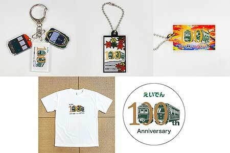 叡山電鉄，開業100周年記念グッズを発売｜鉄道ニュース｜2025年9月23日