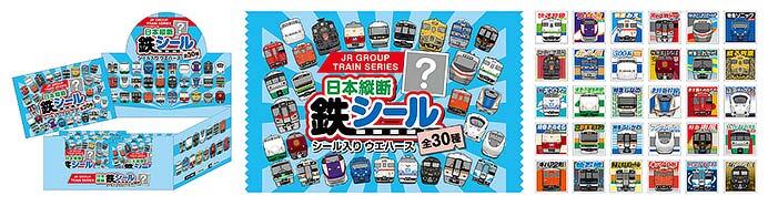 「日本縦断 鉄シール入りウエハース（2025）」