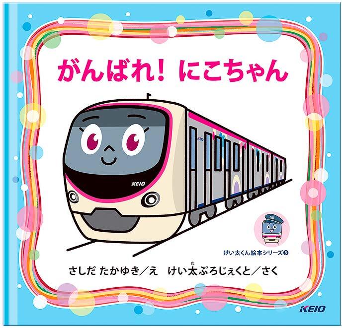 京王，新形車両「2000系」の営業運転を2026年1月31日から開始
