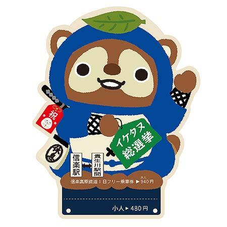 信楽高原鐵道，「たぬきっぷ」発売
