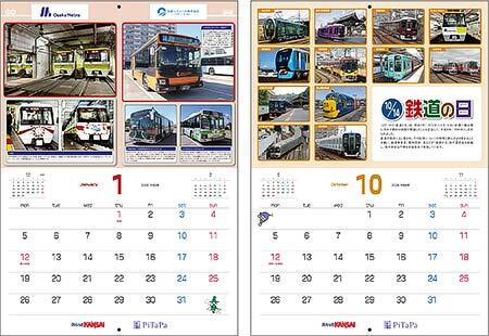 「2026年スルッとKANSAI 電車＆バスカレンダー」