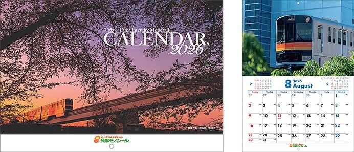 「2026年 多摩モノレールカレンダー」発売