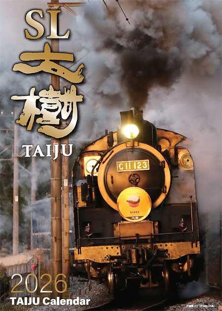 東武，「SL大樹カレンダー2026」を発売