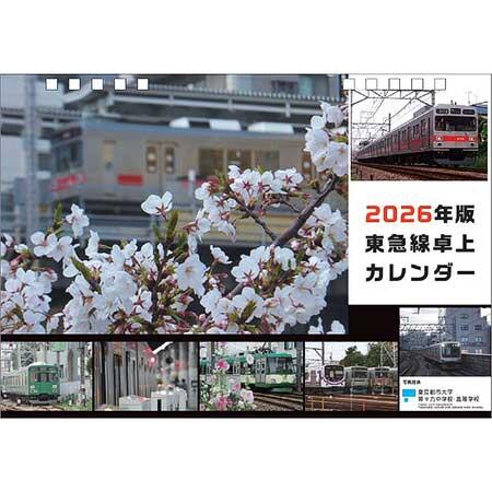 「東急線卓上カレンダー」