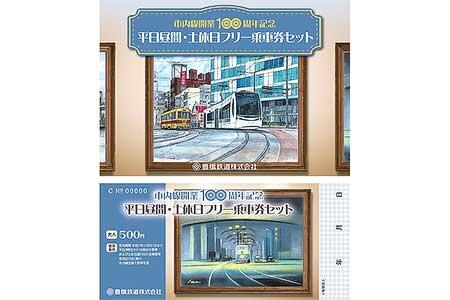 豊橋鉄道，「市内線開業100周年記念企画」第2弾を実施