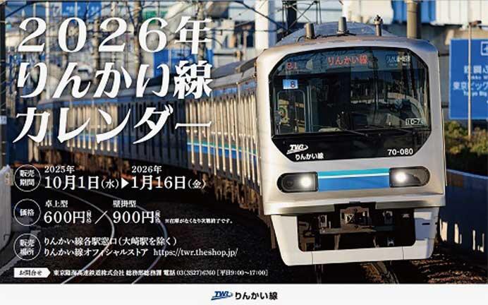 「2026年りんかい線カレンダー」発売