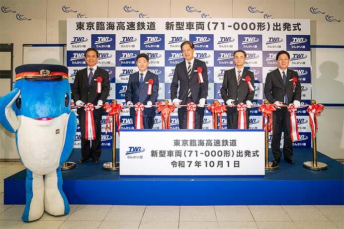 りんかい線新形車両「71-000形」の出発式を実施