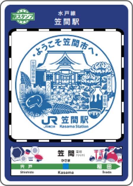 『ときわ路パスで茨城を巡って「駅スタンプカード」をもらおう！』第2弾を実施