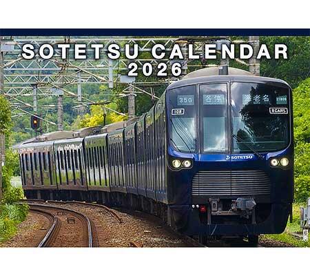 「相鉄カレンダー2026」