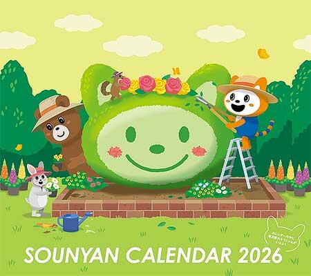 「そうにゃんカレンダー2026」