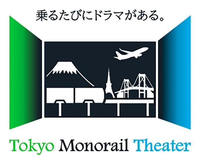 東京モノレール，路線愛称「東京パノラマライン」を導入