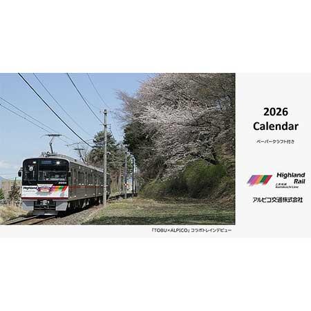 「2026年上高地線卓上カレンダー」