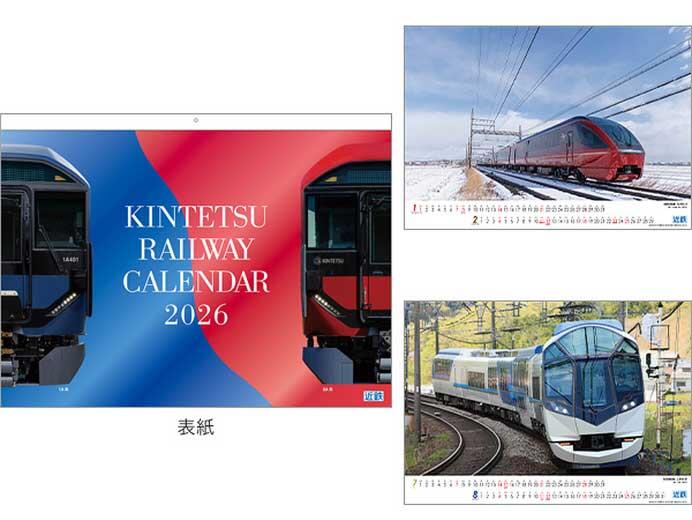 「近鉄電車カレンダー2026」発売