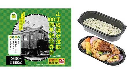 JR東日本，山手線環状運転100周年記念限定グッズを発売