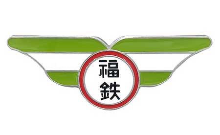 福井鉄道，「モハ203メタルマグネット」を発売