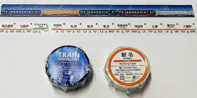 「マスキングテープ」