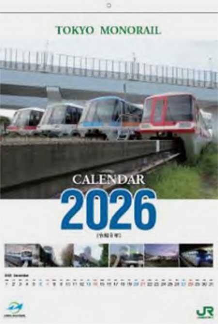 「東京モノレール 2026 カレンダー」発売