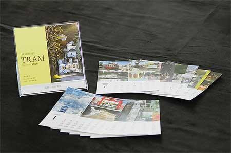 函館市企業局交通部「HAKODATE TRAM CALENDAR 2026 函館の路面電車」