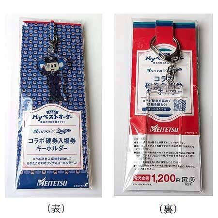 コラボ硬券入場券キーホルダー