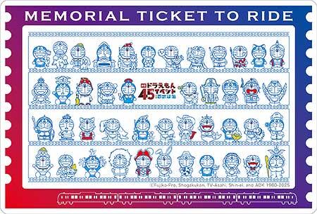 「『映画ドラえもん』45周年 with 西武鉄道 記念乗車券」