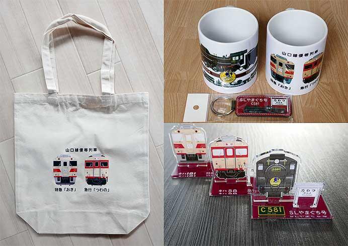 山口線関連グッズの新商品4アイテムを発売