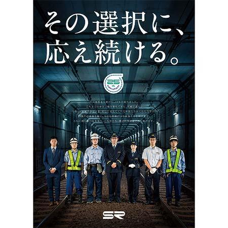 開業25周年記念ポスター