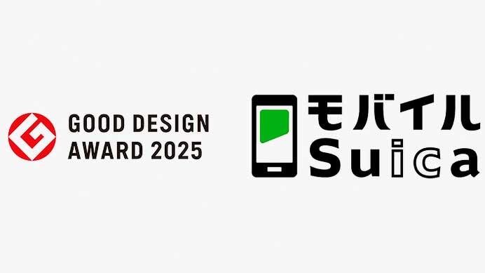 JR東日本，「モバイルSuica」が「グッドデザイン・ロングライフデザイン賞」を受賞