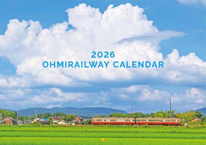 「近江鉄道カレンダー2026」発売