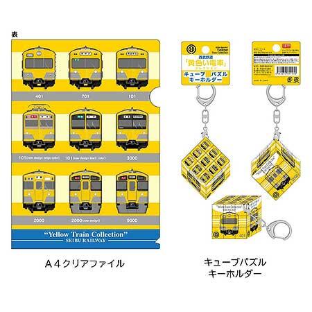 「黄色い電車コレクション」