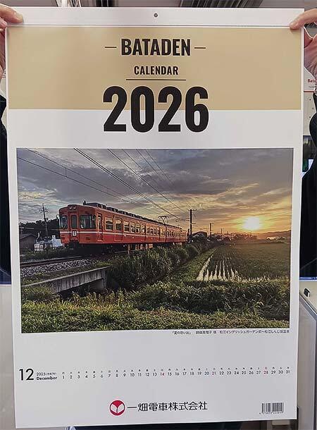 「2026一畑電車カレンダー」発売