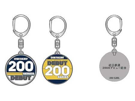 近江鉄道200形デビュー記念 ヘッドマークメタルキーホルダー