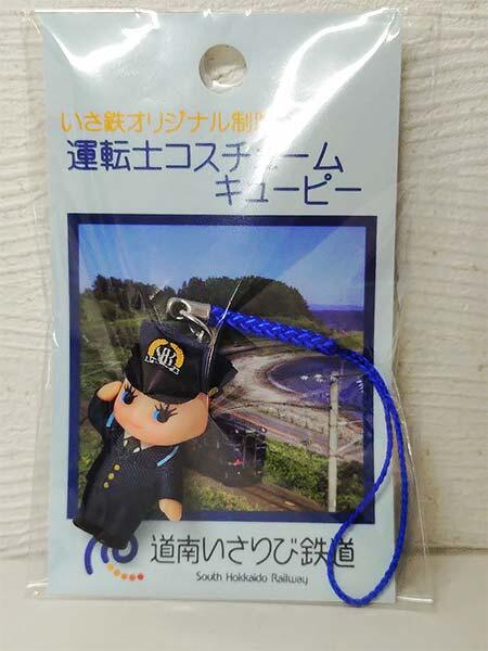 道南いさりび鉄道，「運転士コスチュームキューピー」を発売