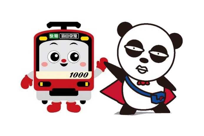 京急・京成，共同検討に関する合意書を締結