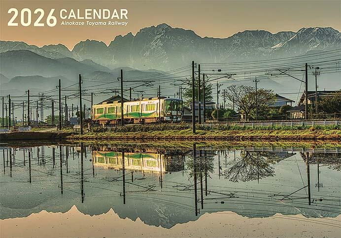 あいの風とやま鉄道，「2026年版オリジナルカレンダー」発売