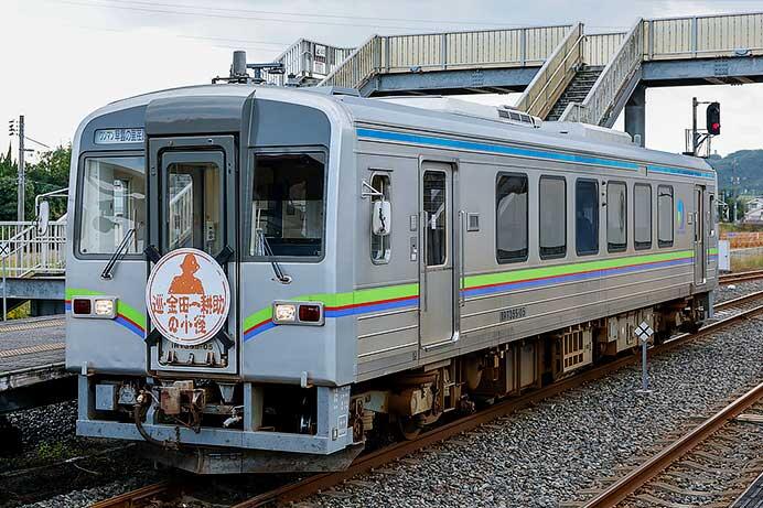 井原鉄道で「金田一の小径列車」運転