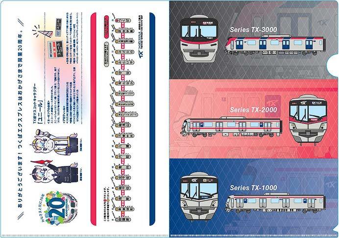 TX，「開業20周年記念ロゴ入りクリアファイル」を数量限定で発売