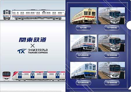 「つくばエクスプレス×関東鉄道 コラボクリアファイル」