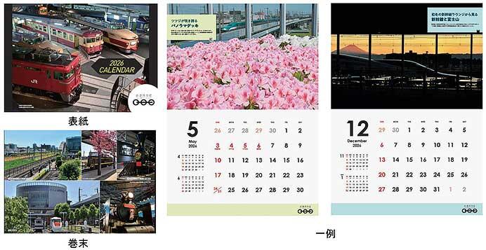 「2026年鉄道博物館カレンダー」発売