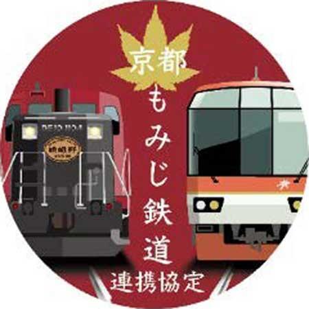 嵯峨野観光鉄道・叡山電鉄，「京都もみじ鉄道 連携協定」実施企画第3弾「京都鉄道列車旅 ときめく朝、きらめく夜キャンペーン」を実施