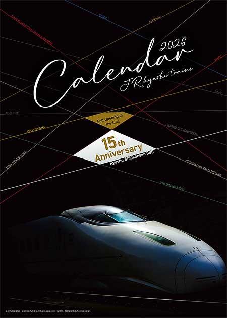 「2026 JR九州列車カレンダー」発売