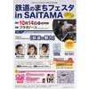 「鉄道のまちフェスタ in SAITAMA」開催