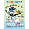 「網干総合車両所ふれあいフェア2010」開催