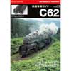 鉄道車輌ガイド vol.3 C62-日本最大最強の旅客用蒸気機関車-