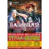 クリア文庫RAIL WARS！9―日本國有鉄道公安隊―