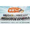 「第4回住吉大社鉄道フェア2014」開催