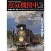 蒸気機関車EX 2014 Vol.18