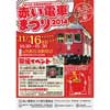 旧名鉄谷汲駅で「赤い電車まつり2014」開催