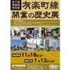 地下鉄博物館 特別展「有楽町線開業の歴史展 ～40年を経過して～」開催