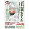 「岩泉線讃歌写真展」作品募集