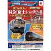 「復活運転！！特急“富士”で行く伊豆の旅」発売